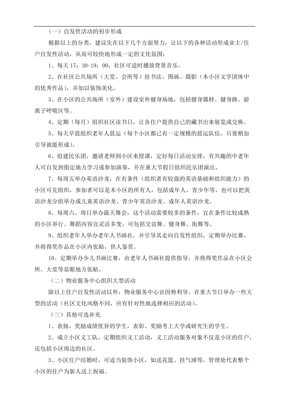 企划方案--配套服务实施方案(DOC 20页).docx_第3页