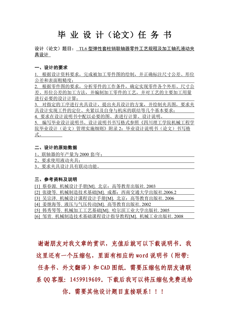 TL型弹性套柱销联轴器零件工艺规程及加工轴孔液动夹具.docx_第2页