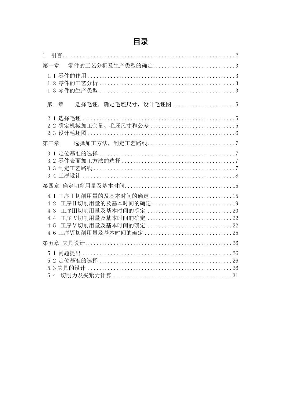 TL型弹性套柱销联轴器零件工艺规程及加工轴孔液动夹具.docx_第3页