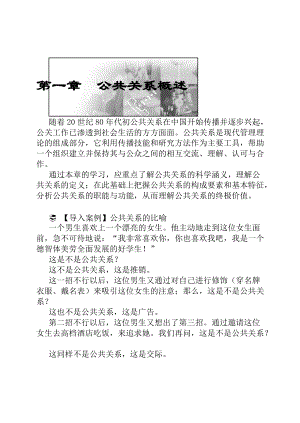 公共关系概述--公关原理与案例剖析.docx