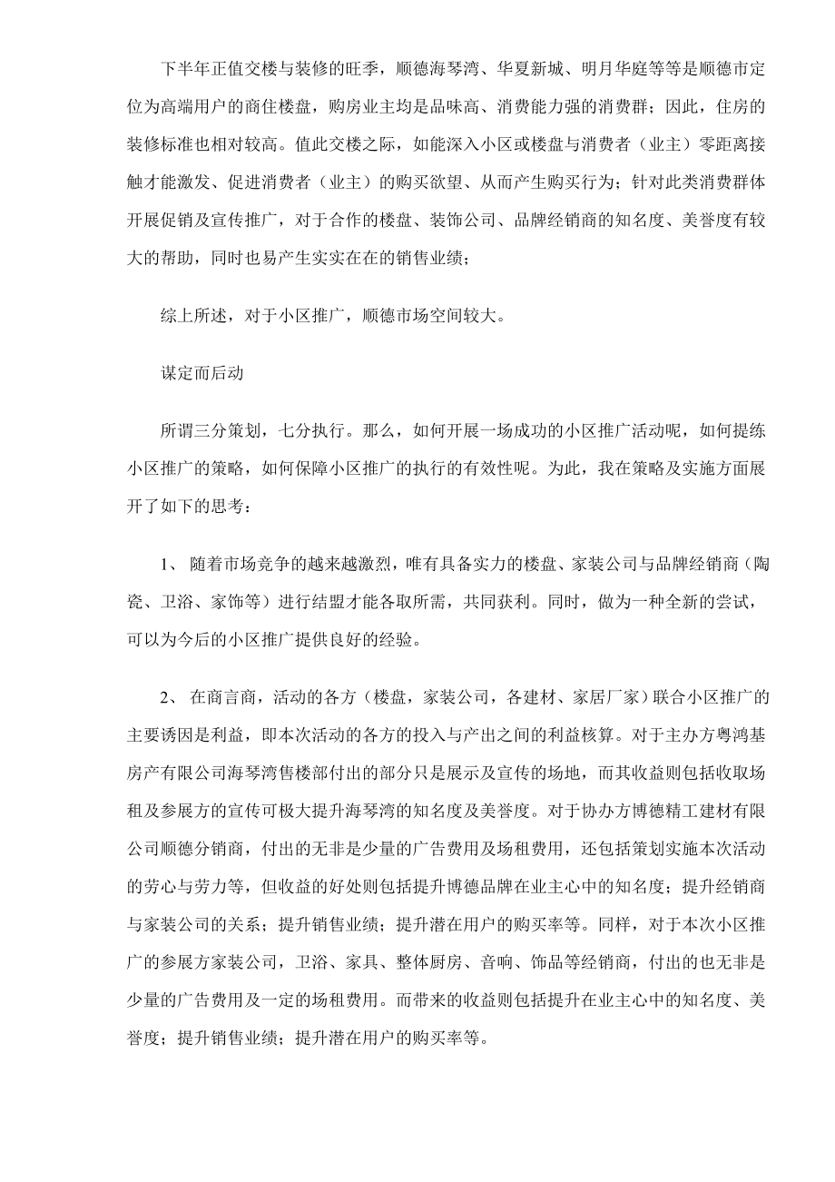 某某建陶公司分销商小区推广策划启示.docx_第2页