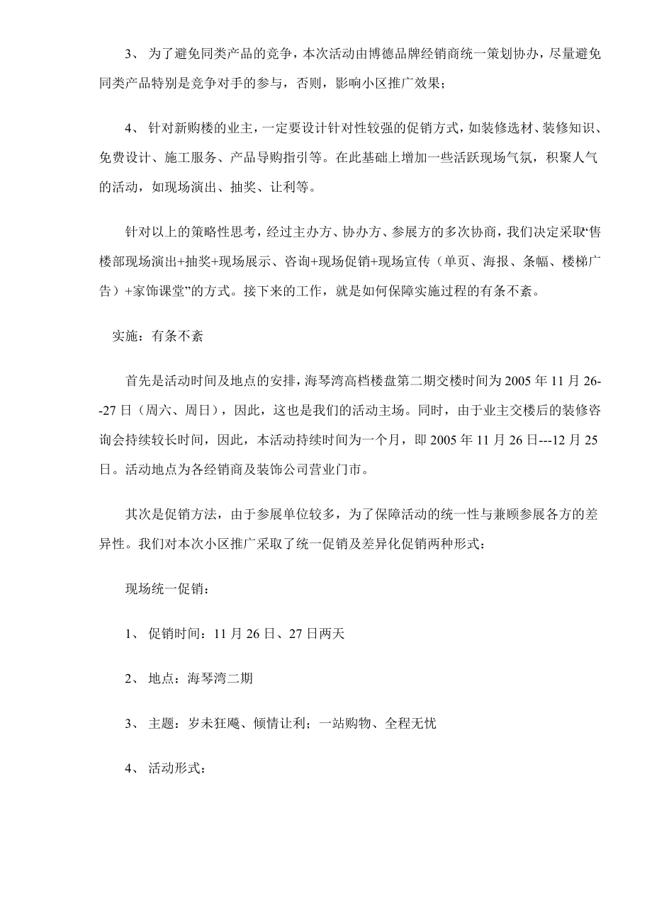 某某建陶公司分销商小区推广策划启示.docx_第3页