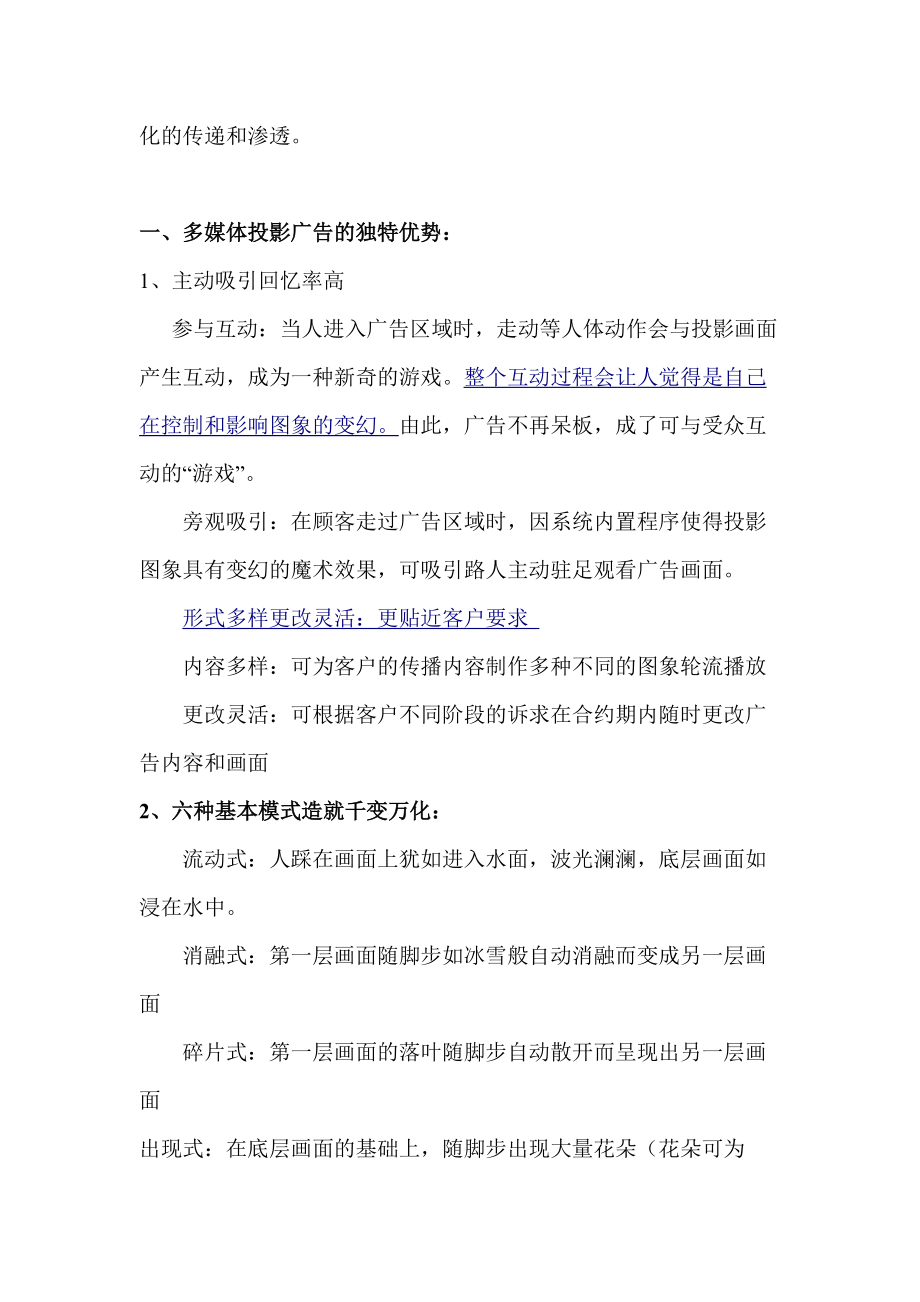 多媒体投影广告之体验式广告革命.docx_第3页