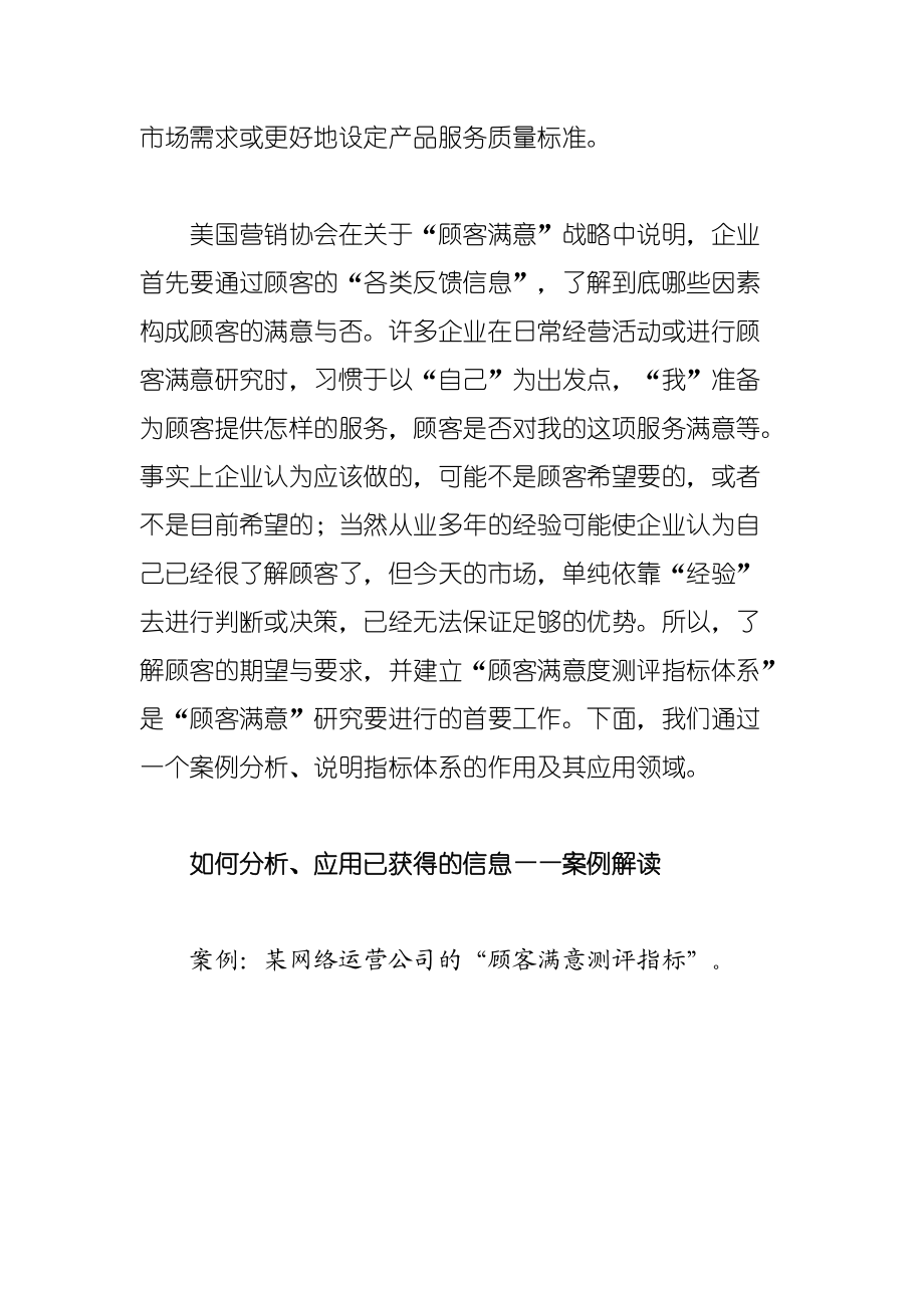 “顾客满意”案例剖析.docx_第3页