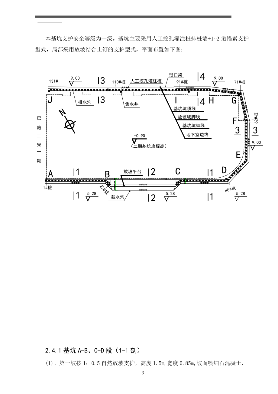 x某工程一级基坑支护专业施工方案.docx_第3页