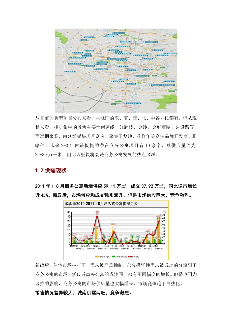 某地区产权公寓SOHO管理知识及市场分析管理.docx_第2页