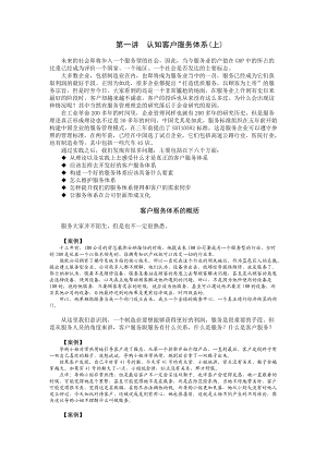 G75认知客户服务体系.docx