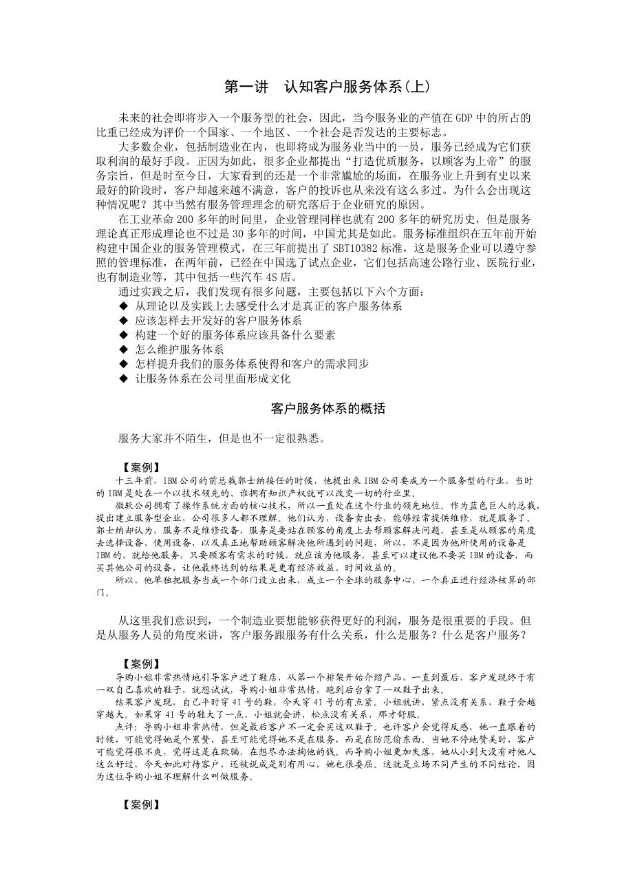 G75认知客户服务体系.docx_第1页