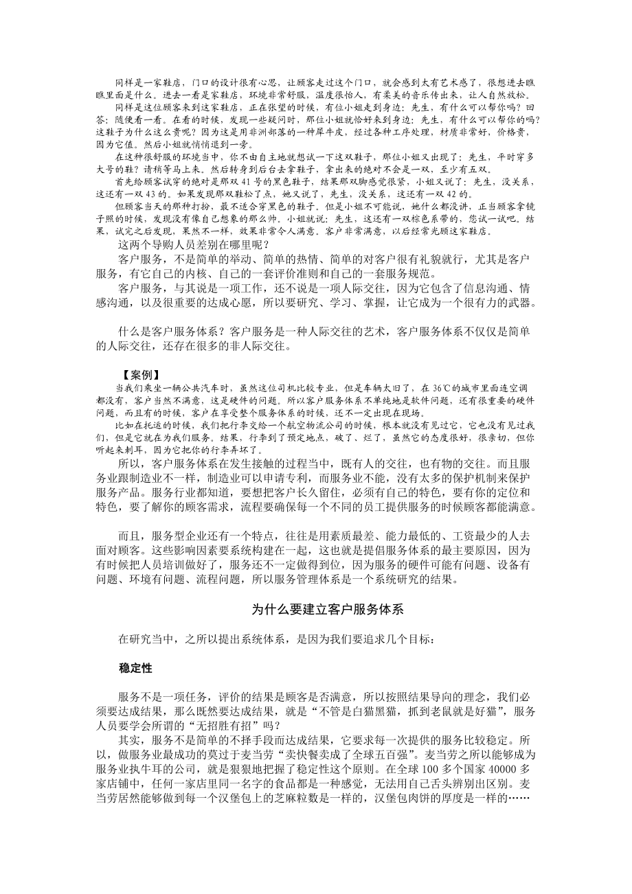 G75认知客户服务体系.docx_第2页