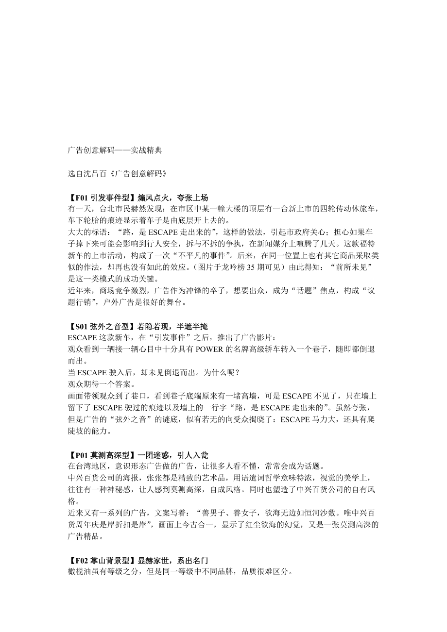 广告创意解码实战宝典.docx_第1页