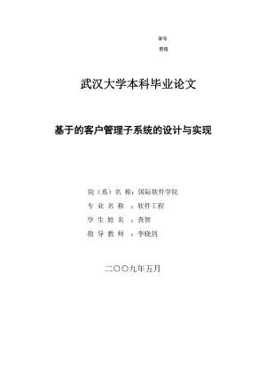 基于MVC的客户管理子系统的设计与实现.docx