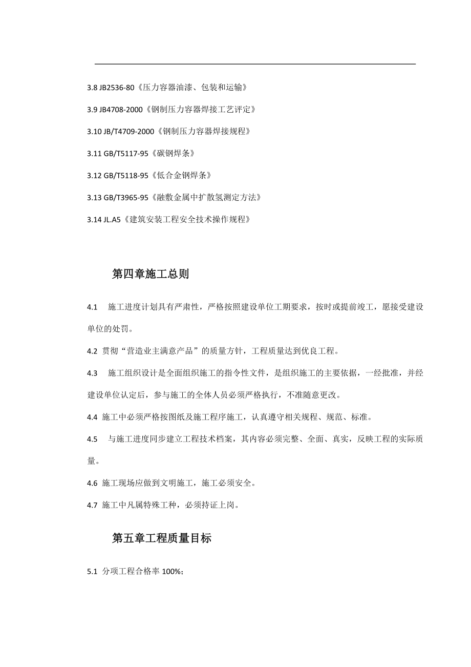 5000立方米球形储罐安装施工方案.docx_第3页