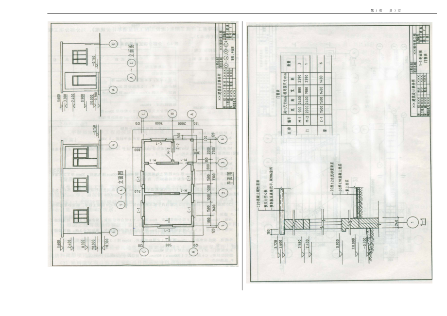 《计量与计价实务》(建筑专业)(A)09(1).docx_第3页