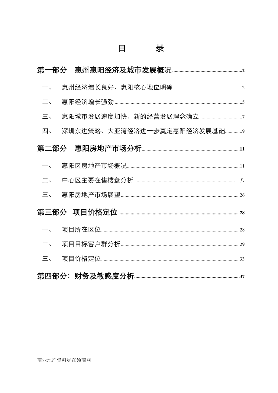 房地产市场分析项目价格及定位分析报告.docx_第2页