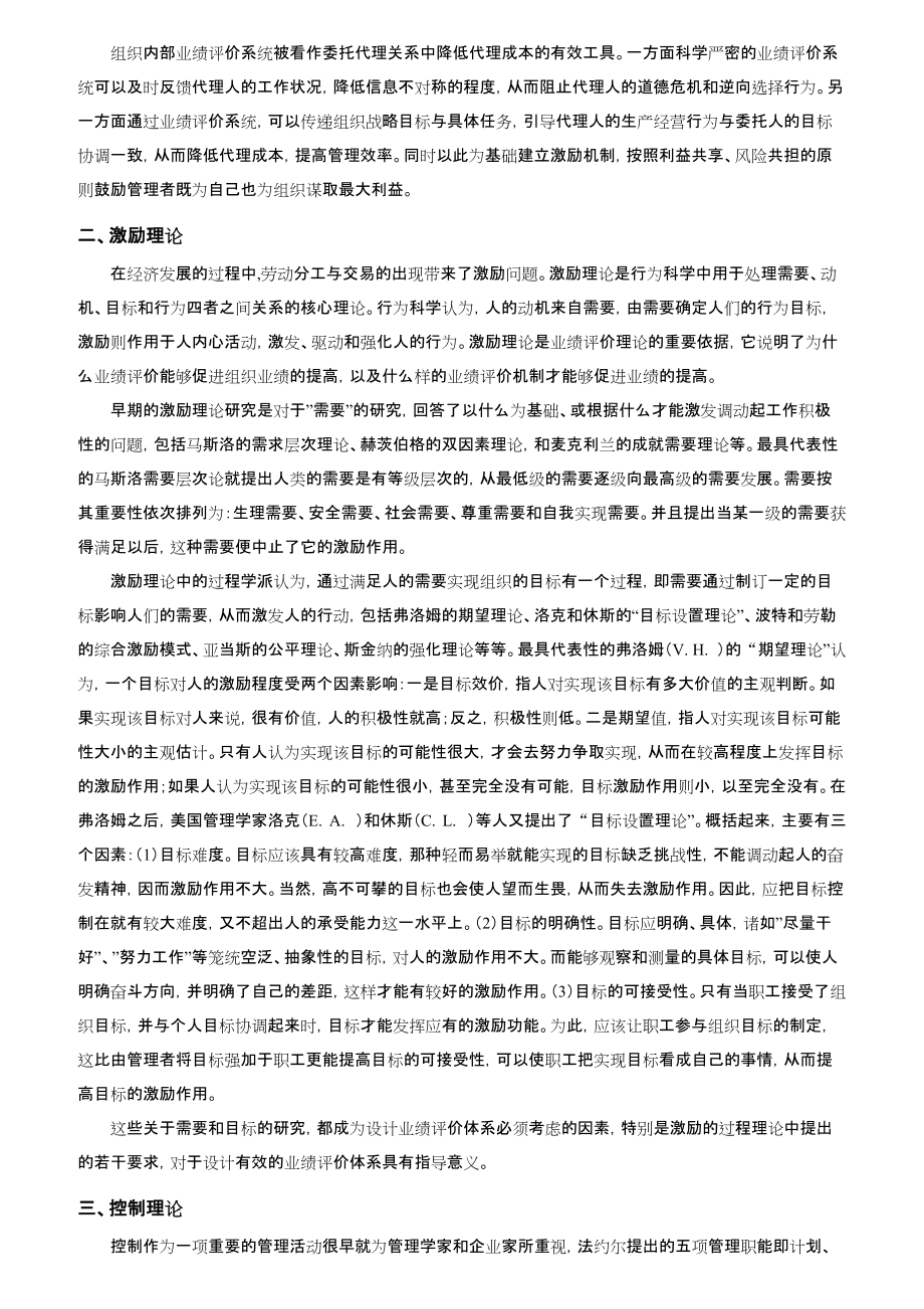 先进业绩评价工具的操作方法.docx_第2页