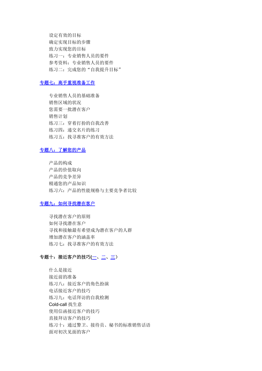 业务人员营销培训管理教材.docx_第3页