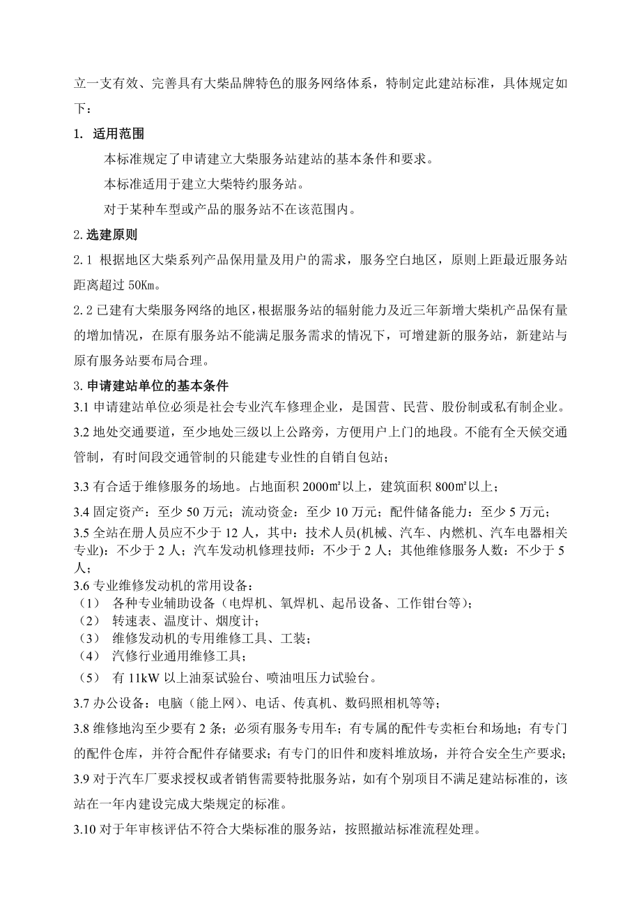 服务站建设管理标准.docx_第2页