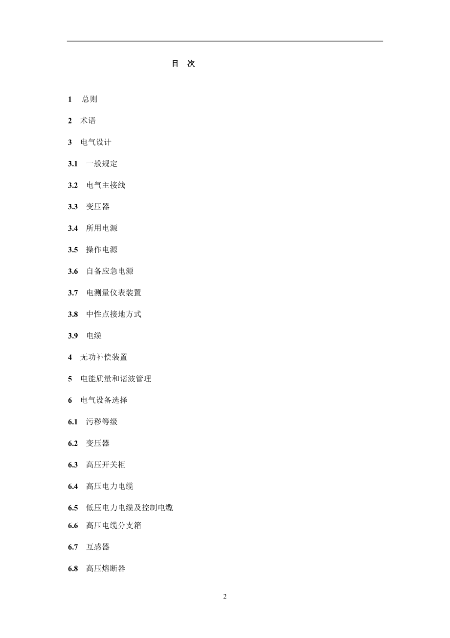 《35kV及以下客户端变电所建设标准》实施指南.docx_第2页