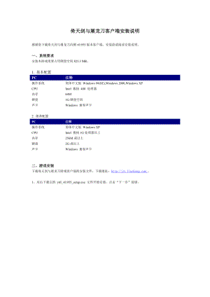 倚天剑与屠龙刀客户端安装说明.docx