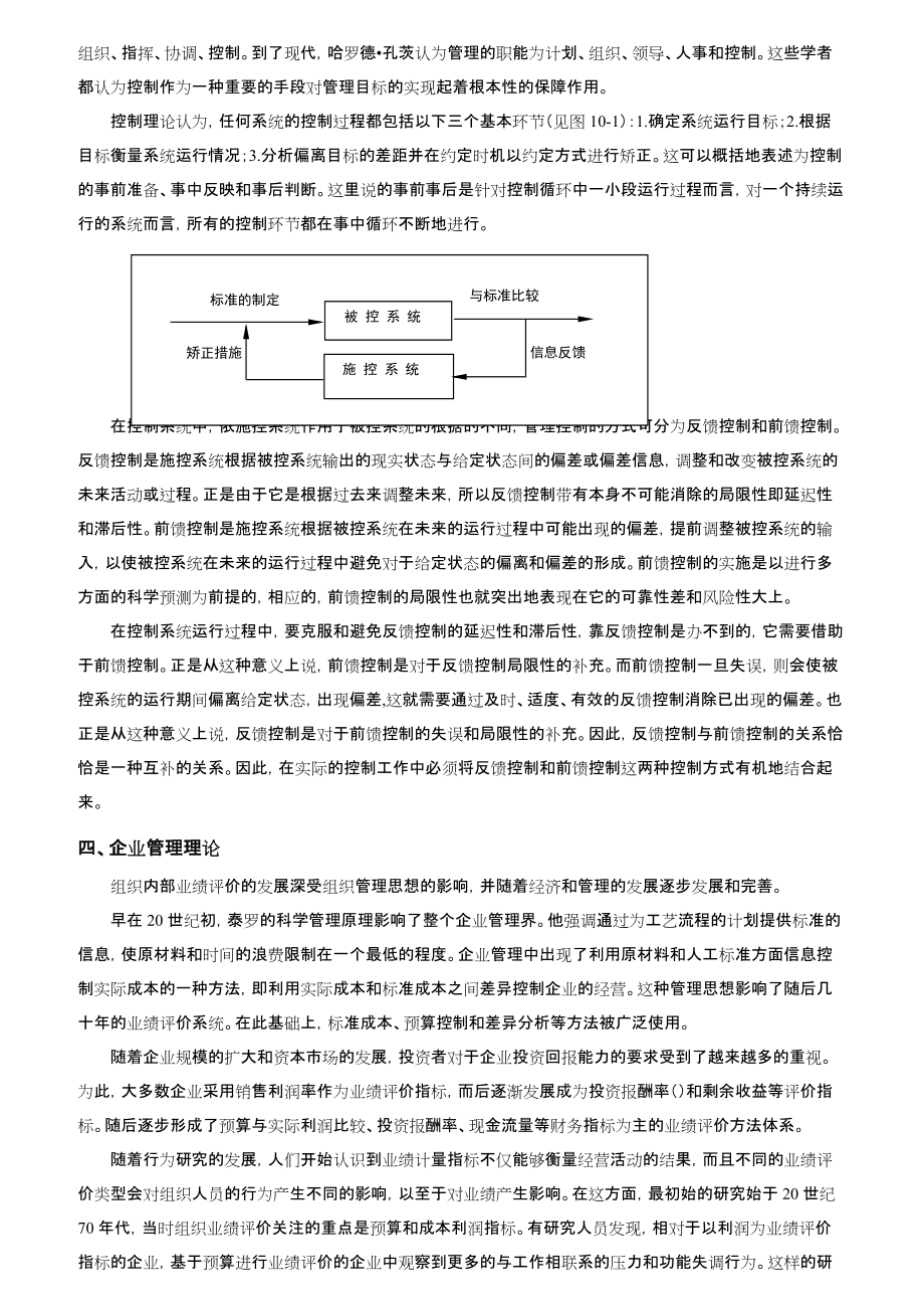 企业业绩评价系统设计概述.docx_第3页