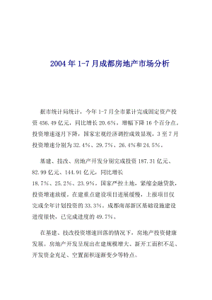 成都房地产市场分析报告.docx