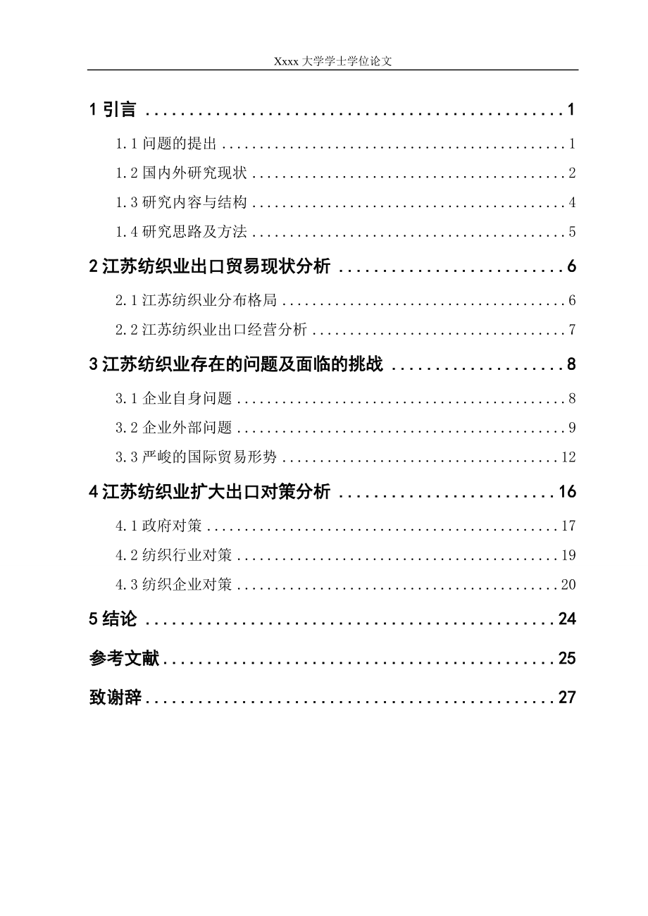 国际贸易及经济管理知识学.docx_第3页