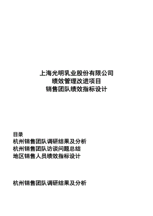 光明公司绩效管理项目销售团队绩效指标设计.docx