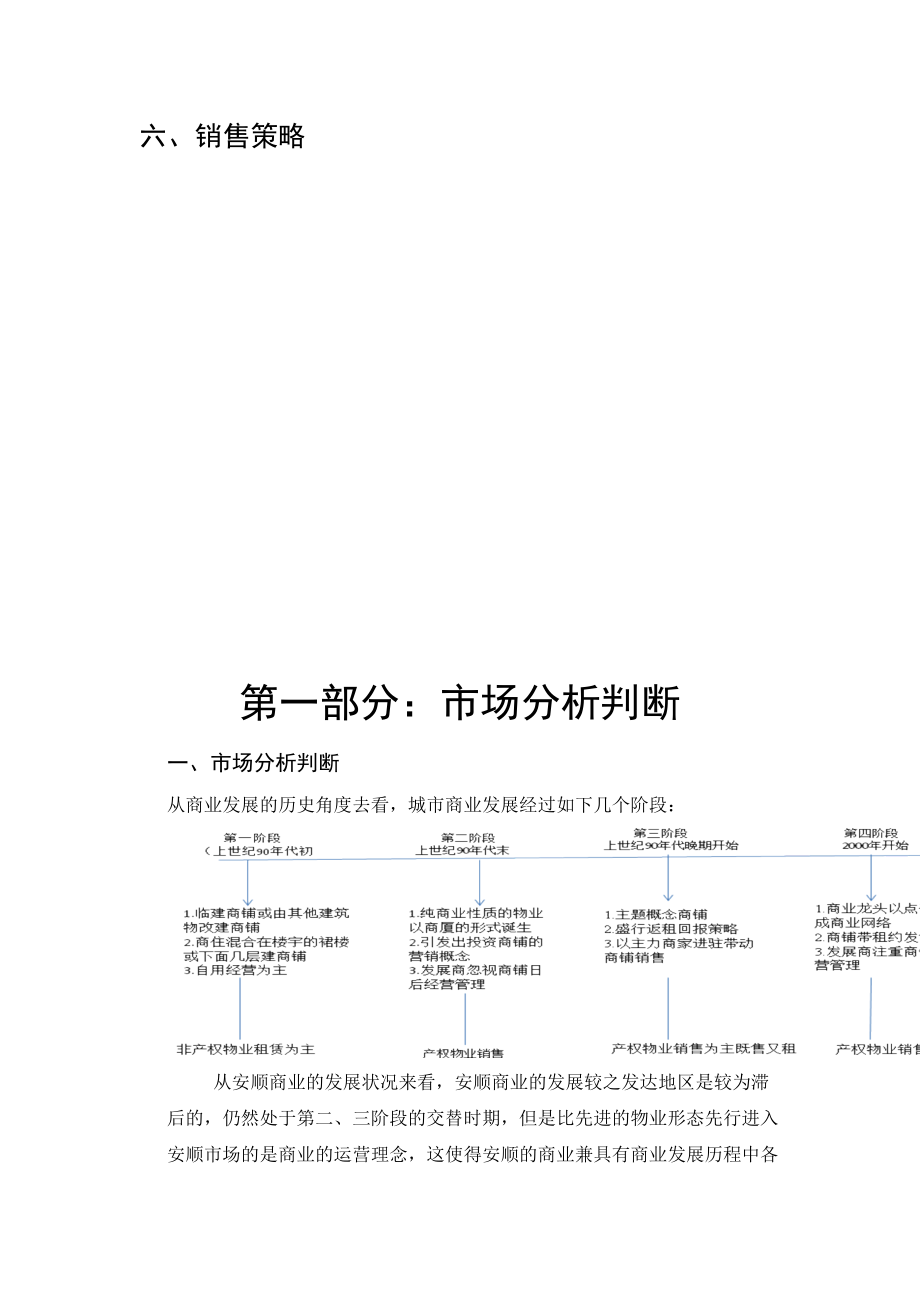 东方商城营销推广策略方案.docx_第2页