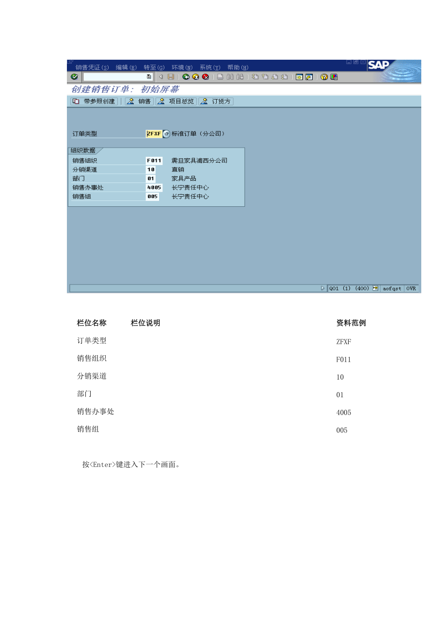 上海震旦家具有限公司SAP实施专案销售和分销-特殊个案照会流程.docx_第3页