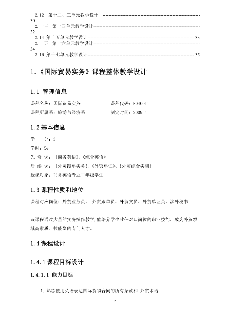 国际贸易实务课程教学设计.docx_第2页