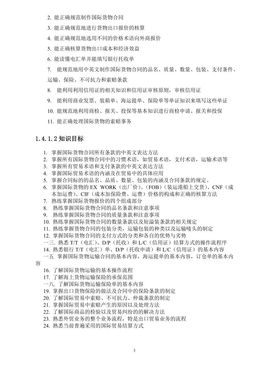 国际贸易实务课程教学设计.docx_第3页