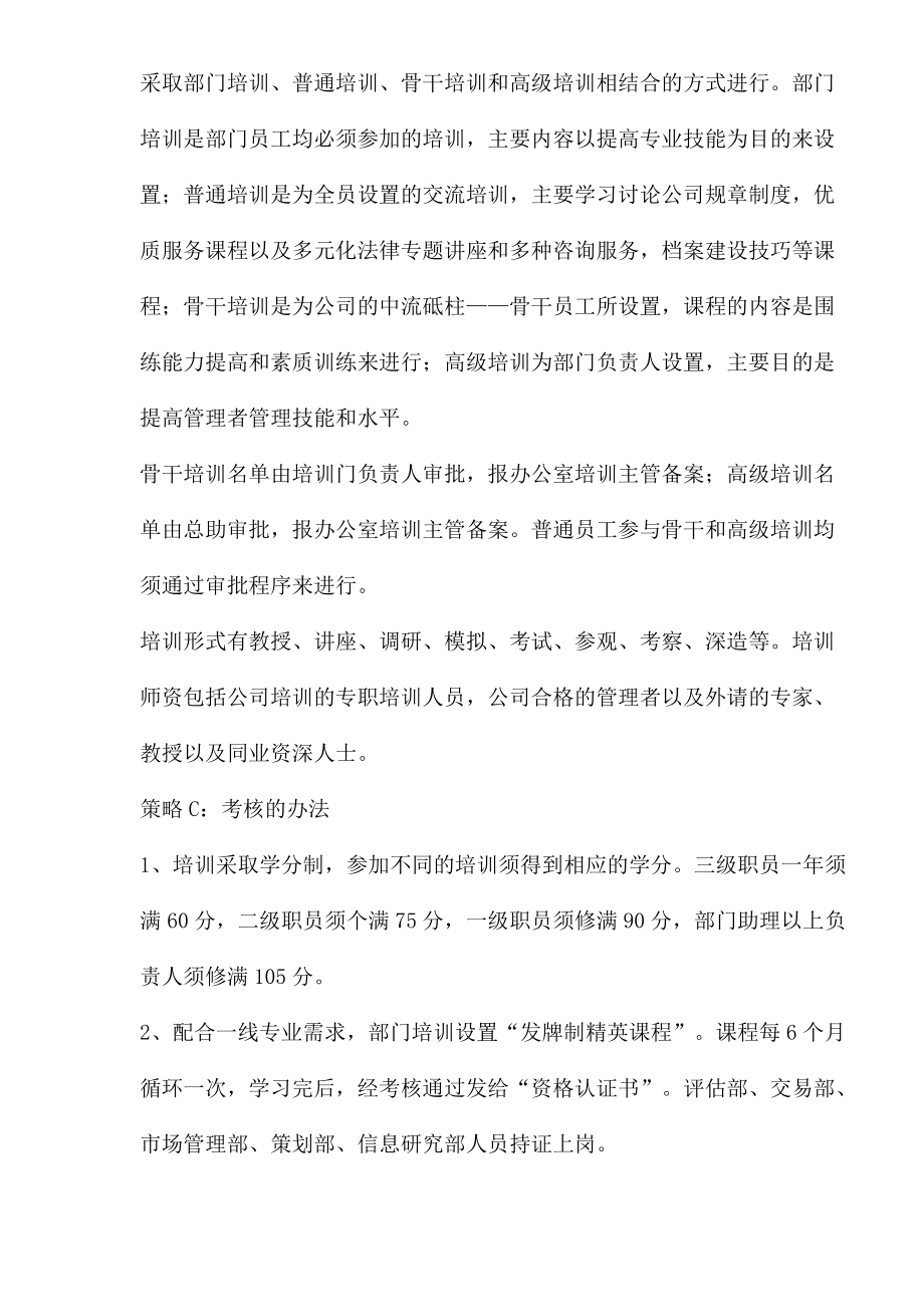 地产销售管理者技能培训.docx_第3页