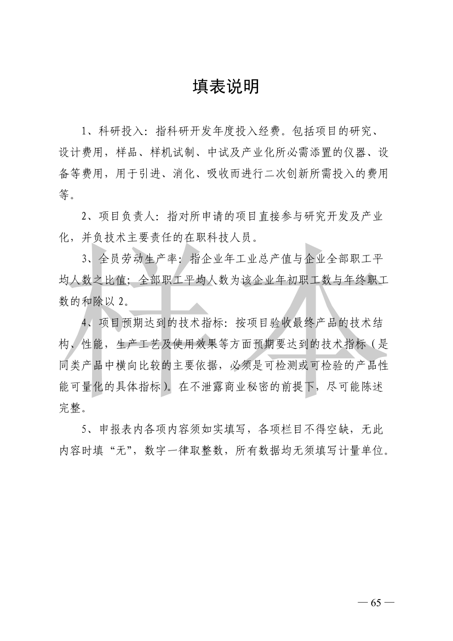 XXXX年厦门市科技计划项目申报表.docx_第2页