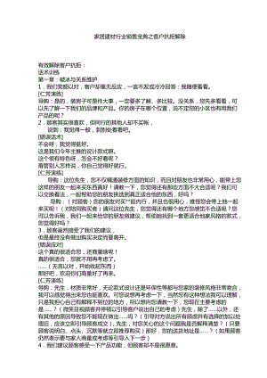 家居建材行业销售宝典之客户抗拒解除.docx