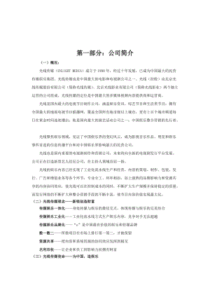 光线传媒大纲培训资料.docx