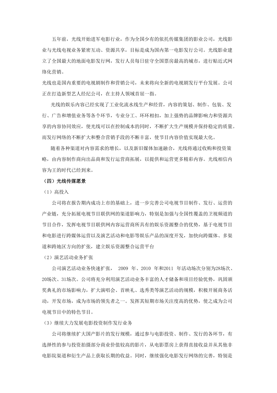 光线传媒大纲培训资料.docx_第2页