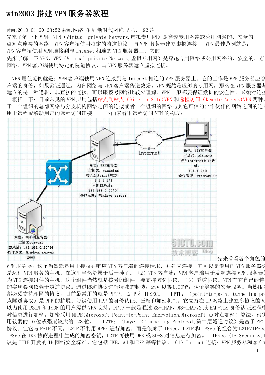 win2003搭建VPN服务器教程.docx_第1页