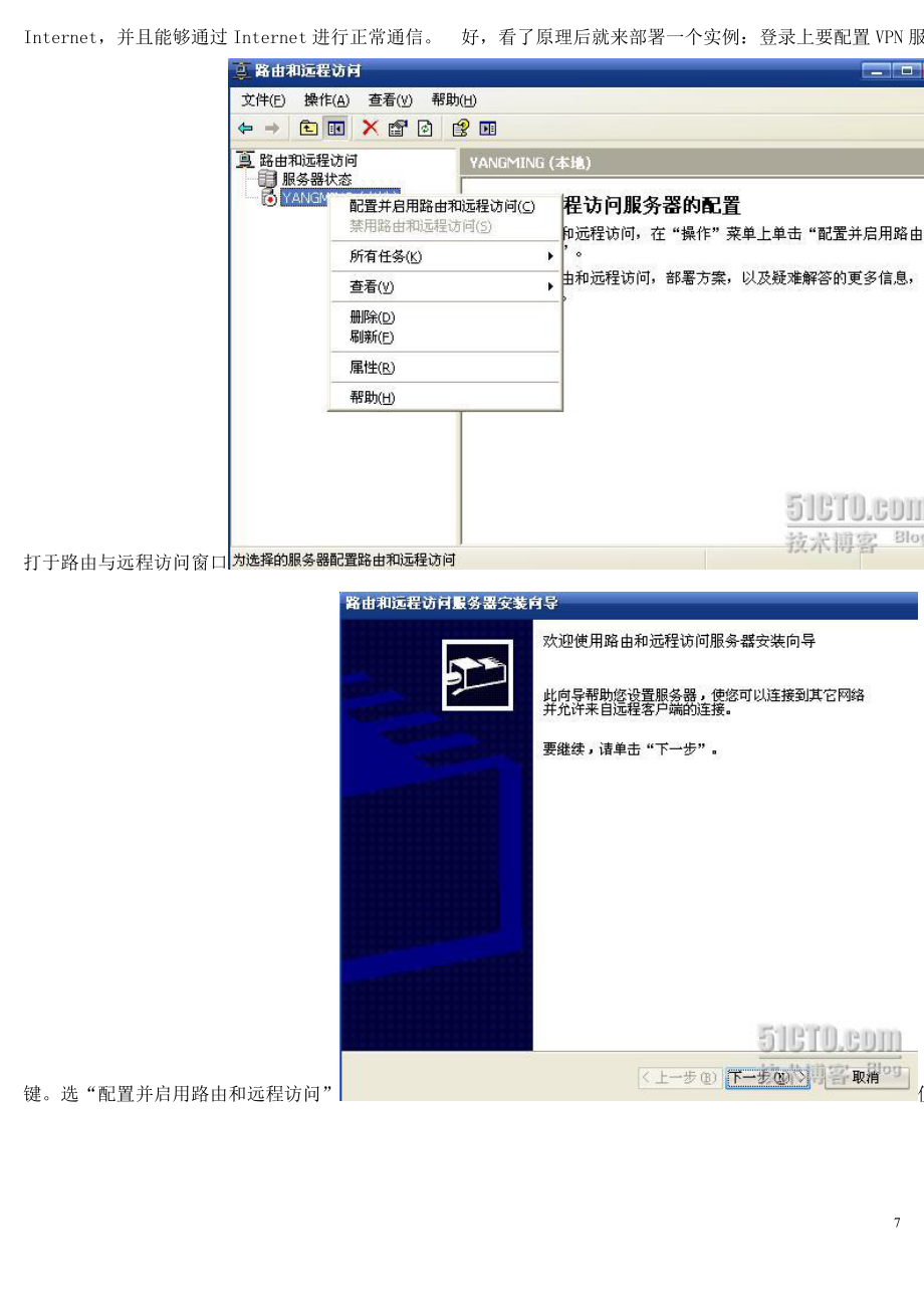 win2003搭建VPN服务器教程.docx_第2页