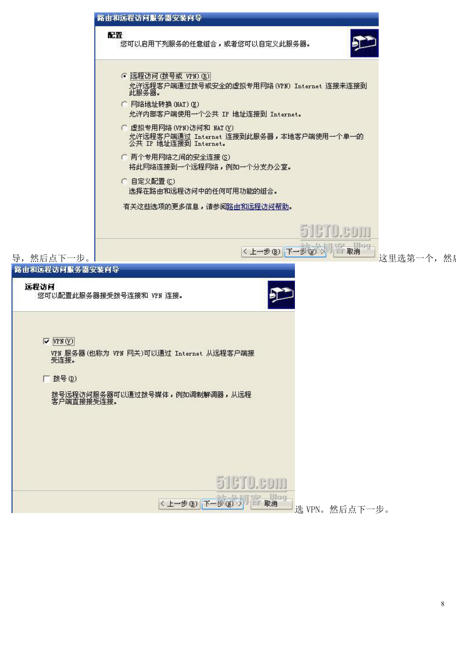 win2003搭建VPN服务器教程.docx_第3页