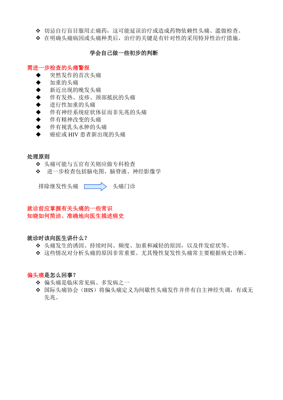 如何更好预防和治疗头痛doc-厦门市第二医院神经内科.docx_第2页