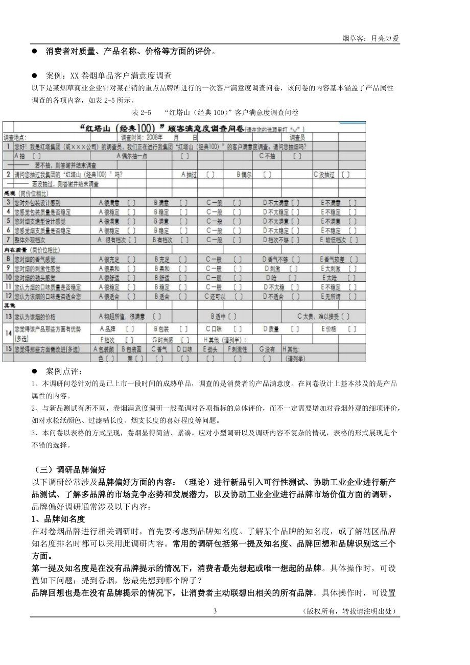 XXXX年高级技能笔记(市场营销).docx_第3页