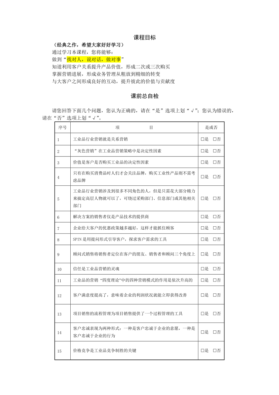 工业品营销策略与项目管理(60页经典之作).docx_第1页