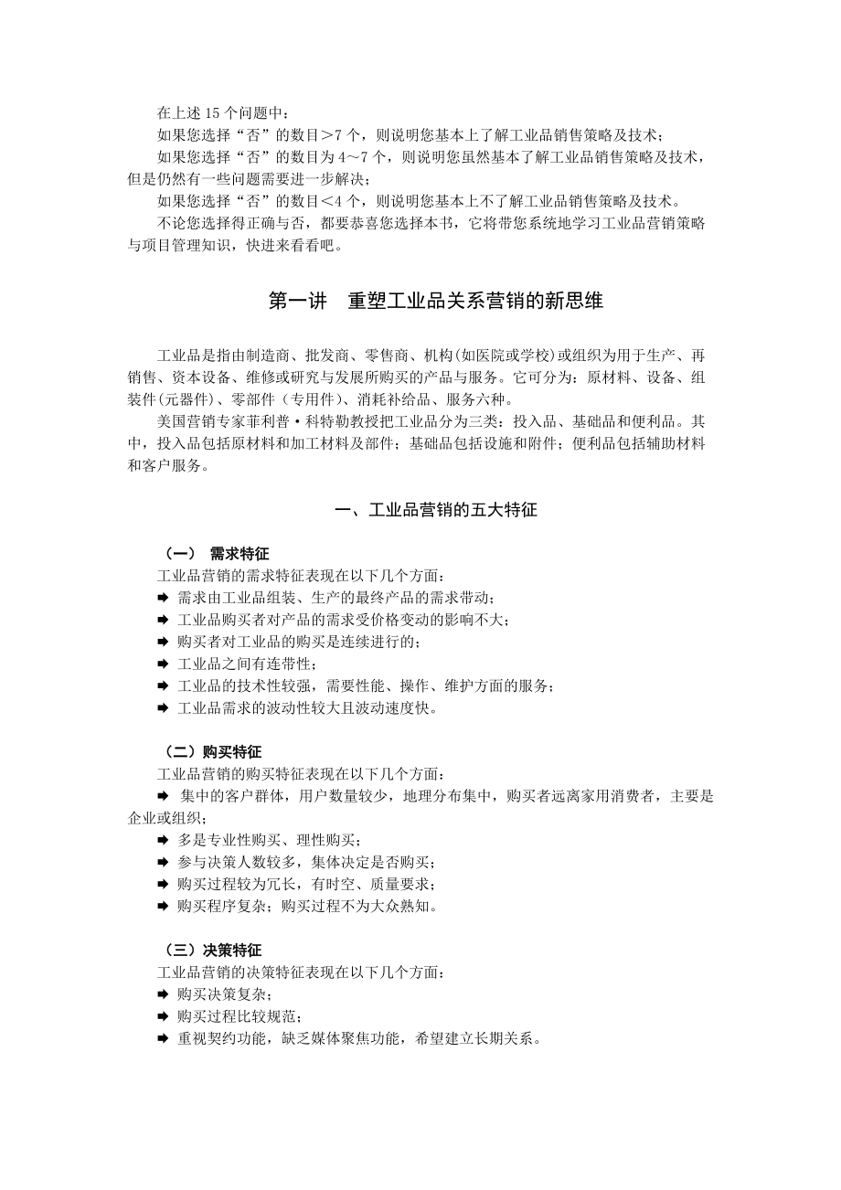 工业品营销策略与项目管理(60页经典之作).docx_第2页