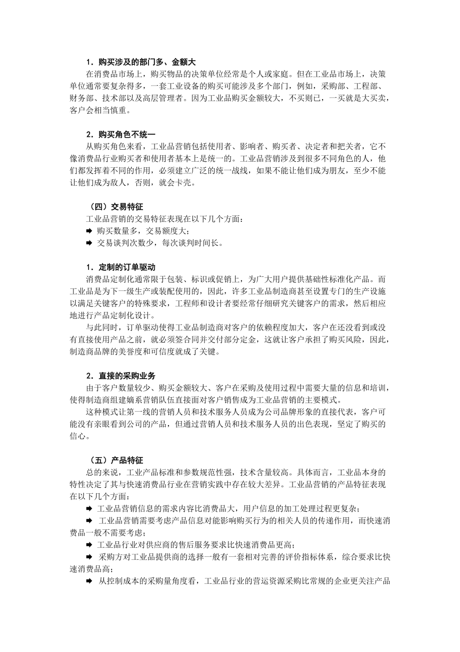 工业品营销策略与项目管理(60页经典之作).docx_第3页