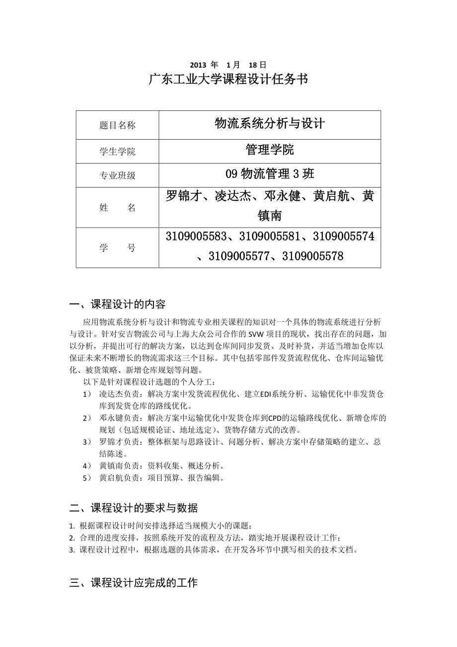 安吉零部件售后物流配送同步策略修改版.docx_第2页