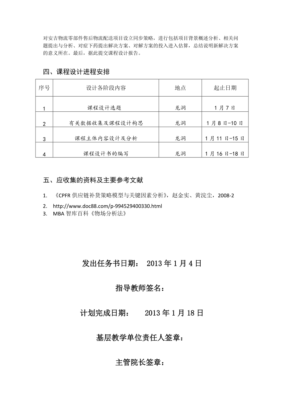 安吉零部件售后物流配送同步策略修改版.docx_第3页