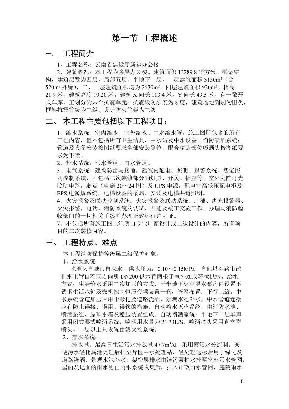 办公楼水电施工方案.docx_第1页