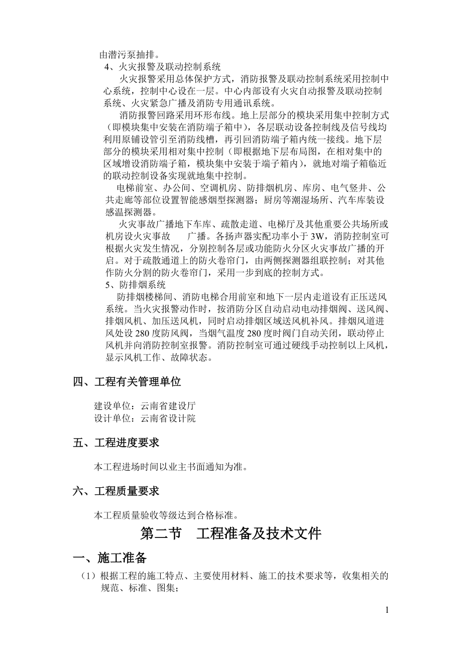 办公楼水电施工方案.docx_第2页