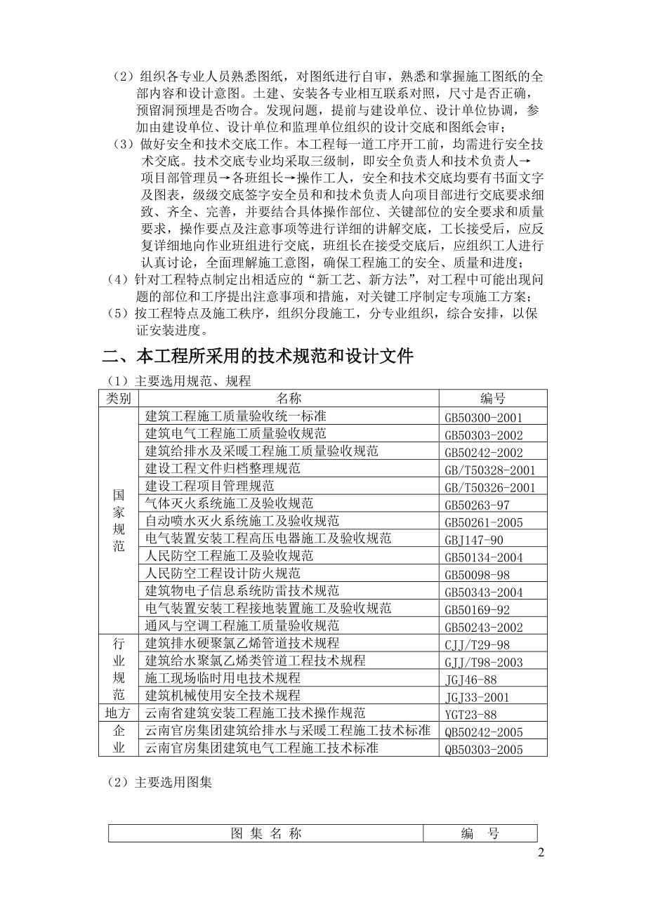 办公楼水电施工方案.docx_第3页