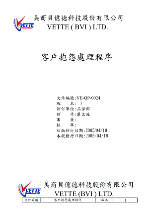 客户抱怨处理程序.docx